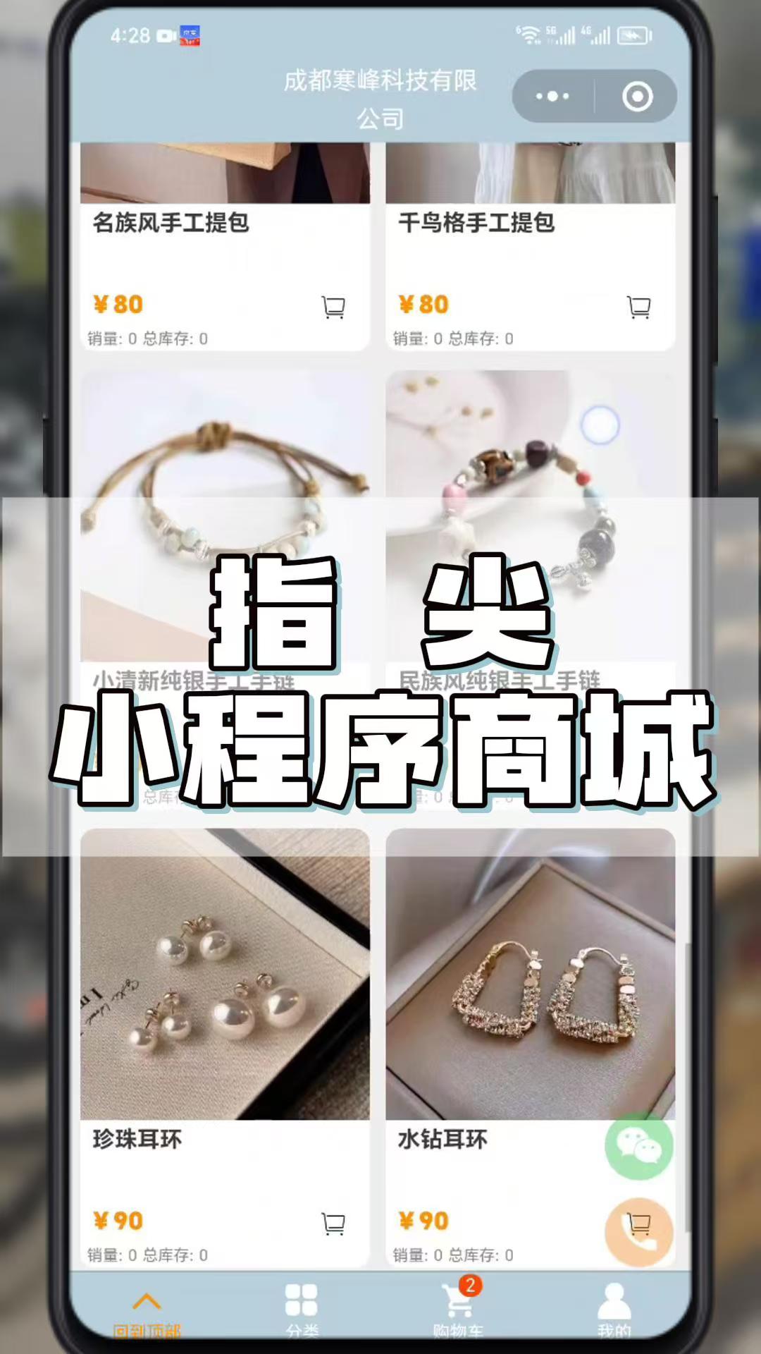 小程序商城