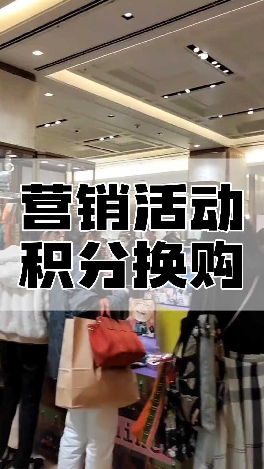 积分换购