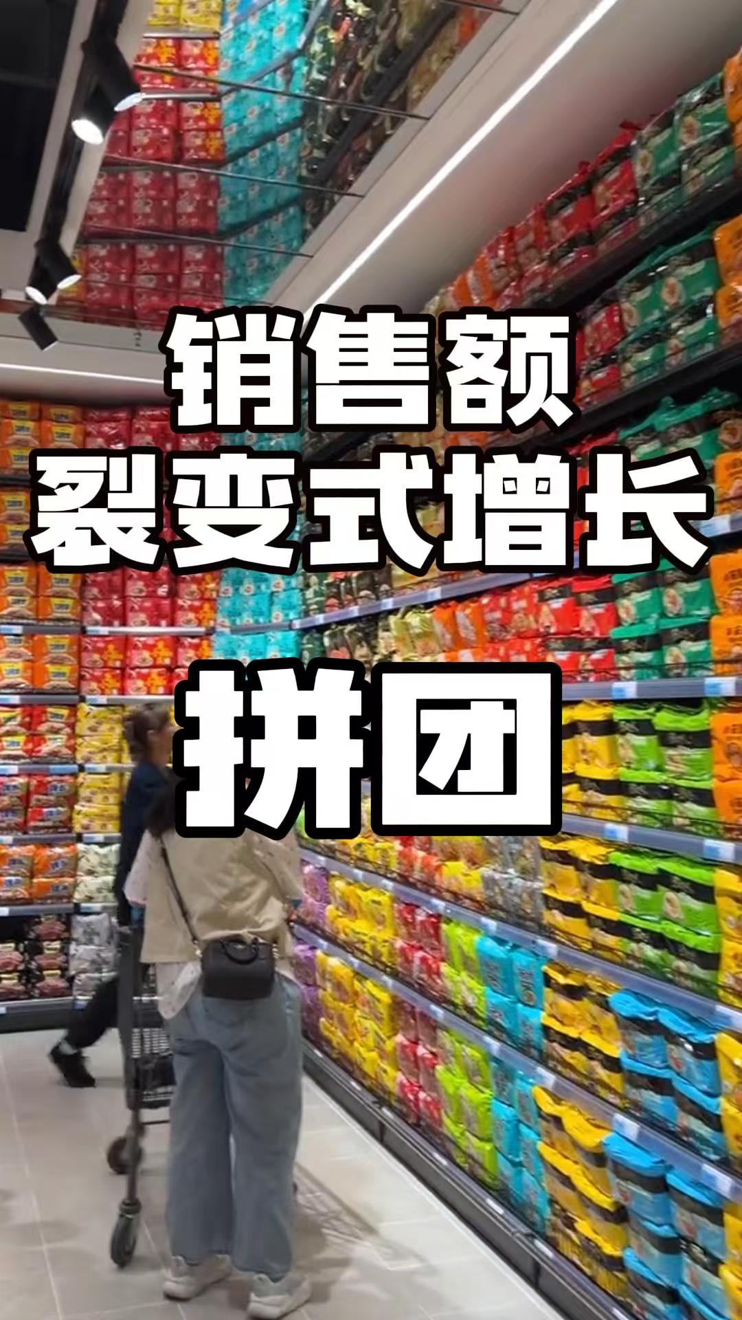 拼团
