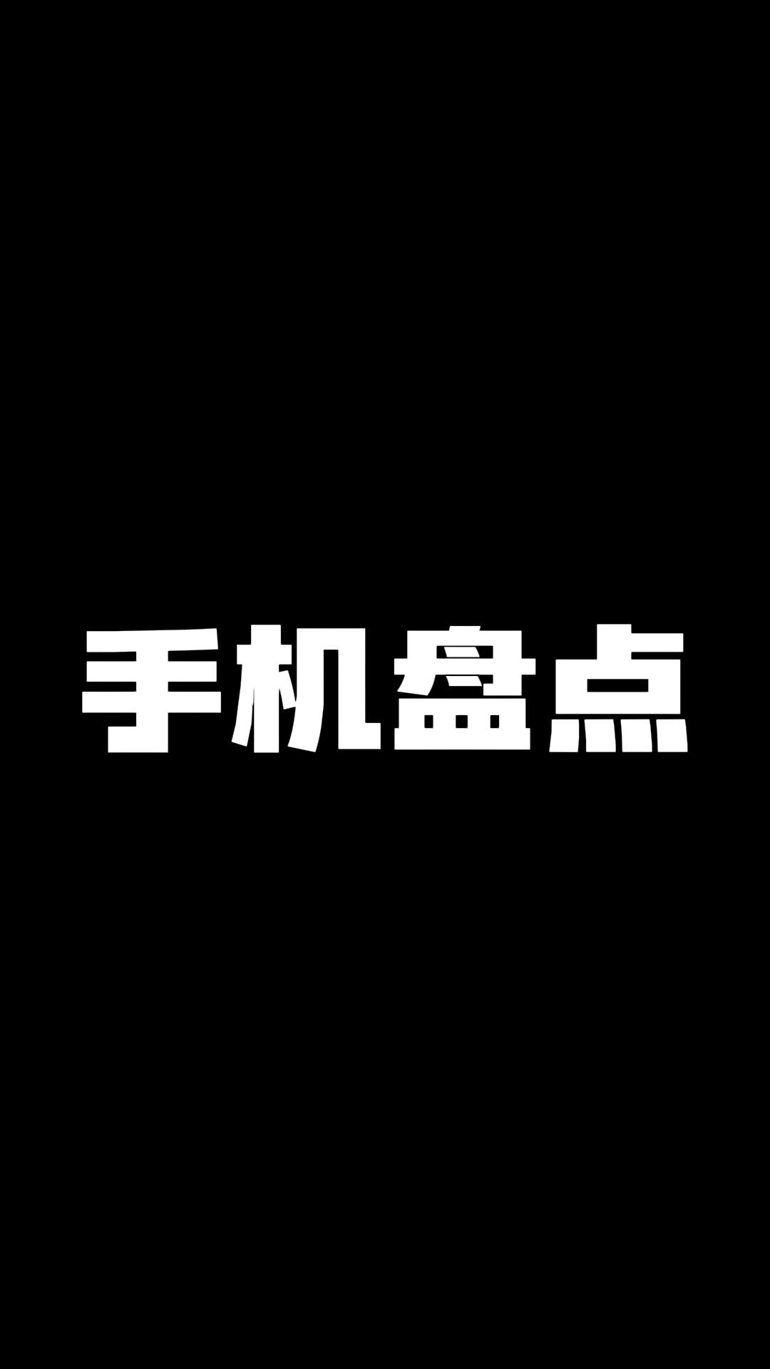 手机端如何操作盘点