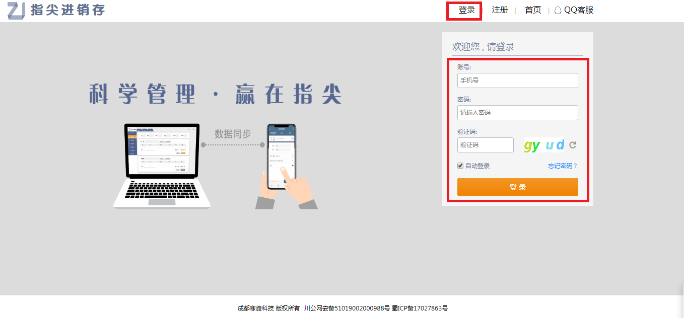 登陆web版进销存
