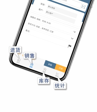 简单易操作的进销存软件，手机开单，实现上手就能用